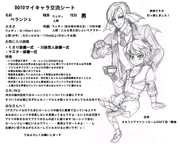 DQ10マイキャラ交流(2)とマイキャラアンケート(2)