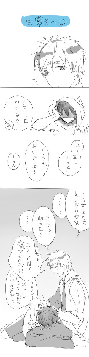 【Free!】真琴と遙の日常①
