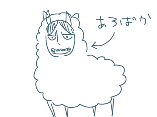 あろぱか