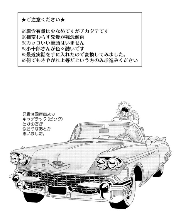 元ヤンの日常と言うかなんというか。