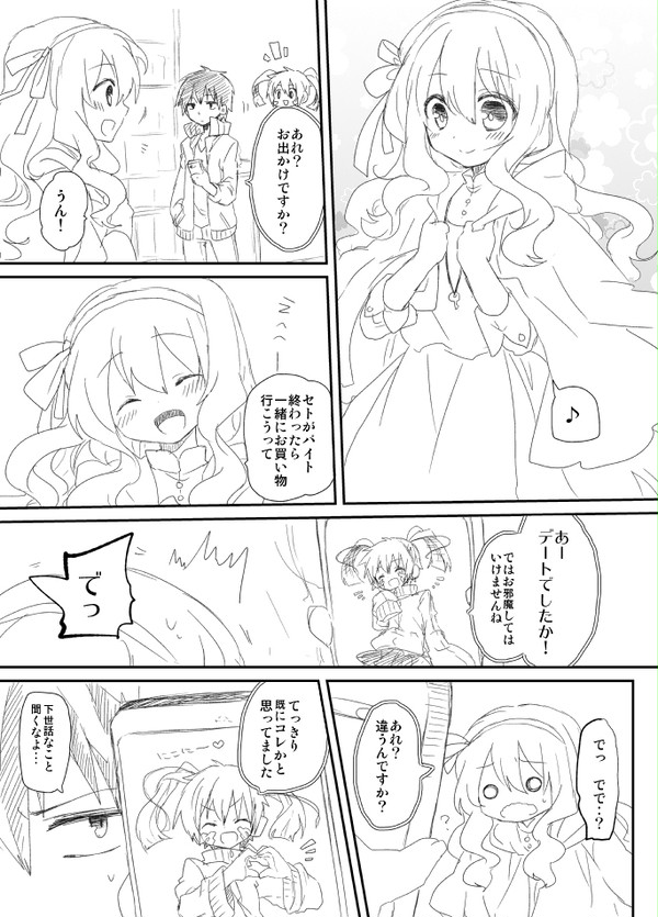 セトマリ漫画