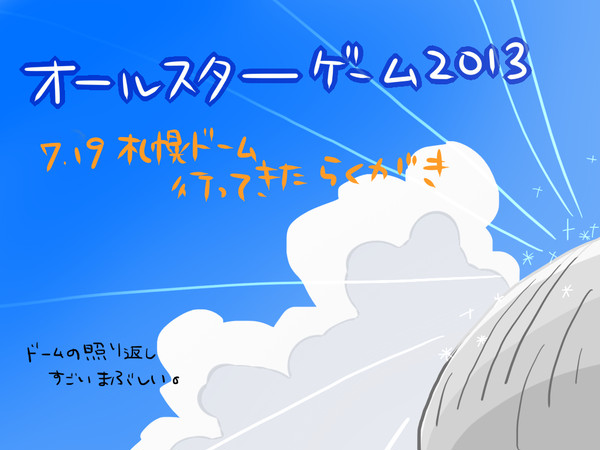 オールスター観てきたらくがき