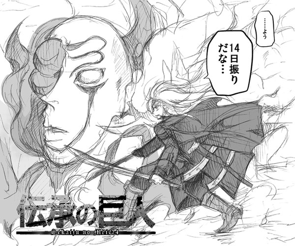 進撃の巨人ごっこ