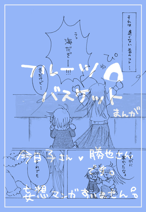 【フルバ漫画】a happy endding