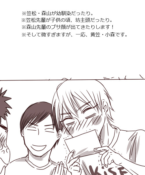 【海常】もしも笠松先輩が…。