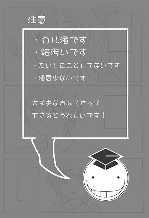 【腐】誕生日関係ない【カル渚】