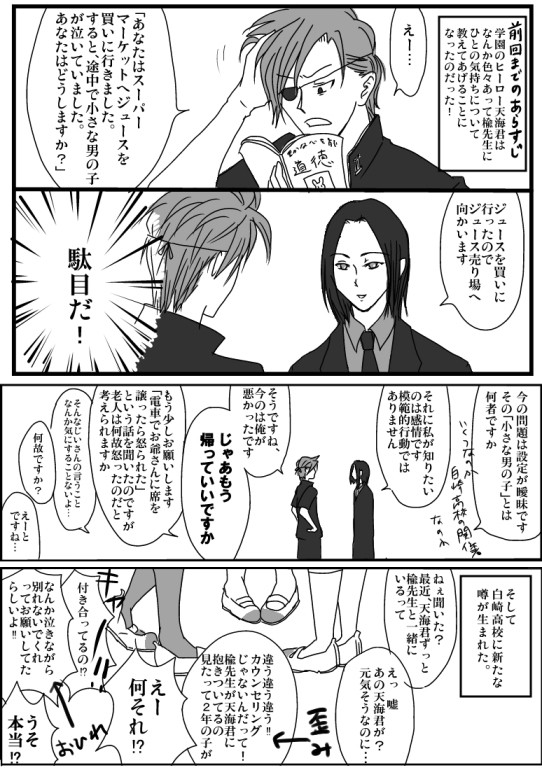 【陰往Ⅲネタ】天海くんと楡せんせー