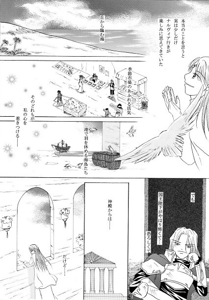 地平の風－サフィア－　再録