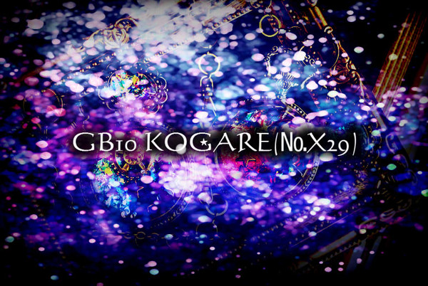 【GB10】KOGARE（X29）　お品書き【アクセ・グッズ】