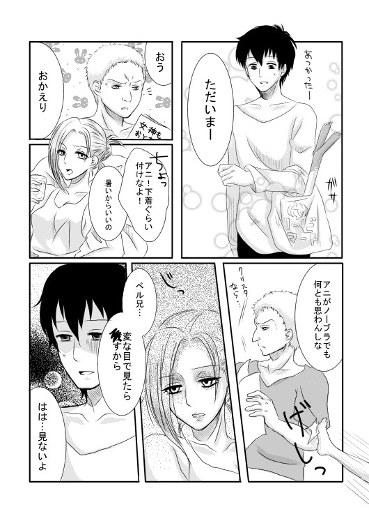 同郷トリオとアルミンくん