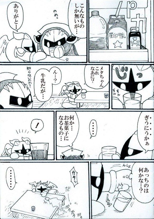 無自覚の性癖【2ページ】