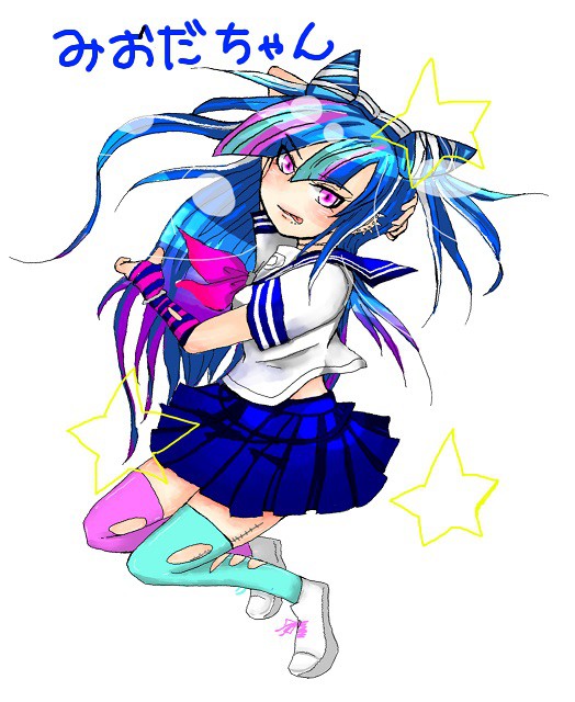 みおだちゃん！