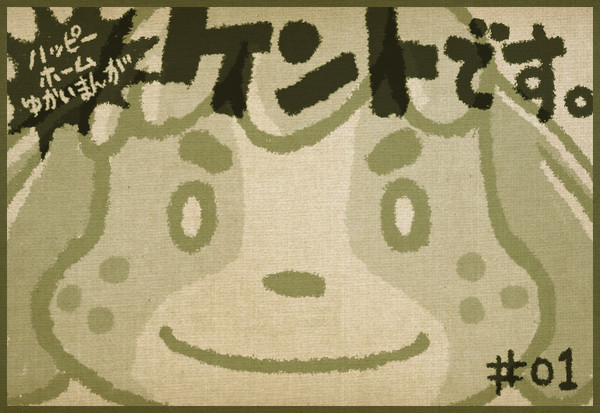 【4コマ】ケントです。#01