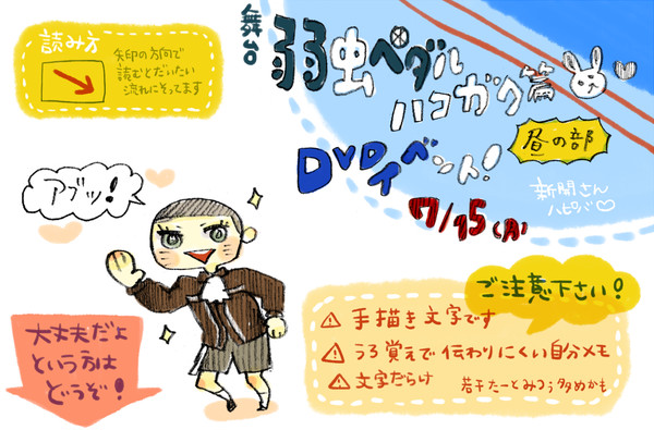 弱ペダDVD発売イベントレポ