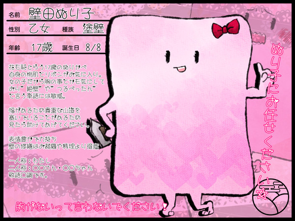 【妖絵師乙】壁田ぬり子【里妖怪】