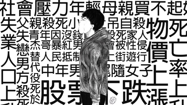 最近的社會 很不平靜  充斥著負面情緒