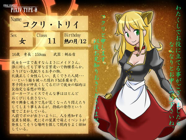 【ピク式】コクリ・トリイ【キャラシ】