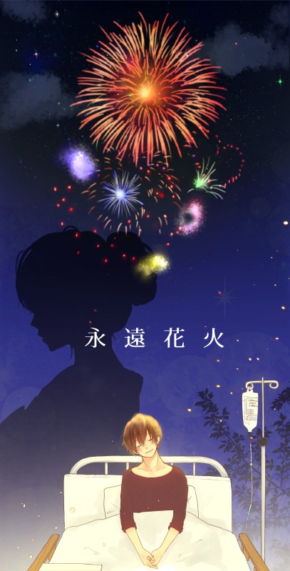 一途に想う心