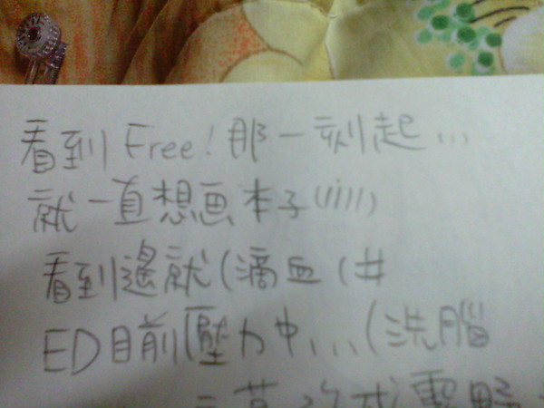 [手绘]改蘭丸&狩屋xFree!(*中國語注意)