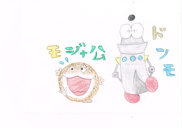 あせるモジャ公と胸を張ってるドンモ