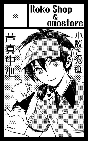 【8/4】給料日ですよ魔王さま!に参加します【はたまおオンリー】