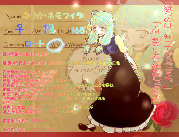 【ロゼ学】キリカ・ネモフィラ【生徒】