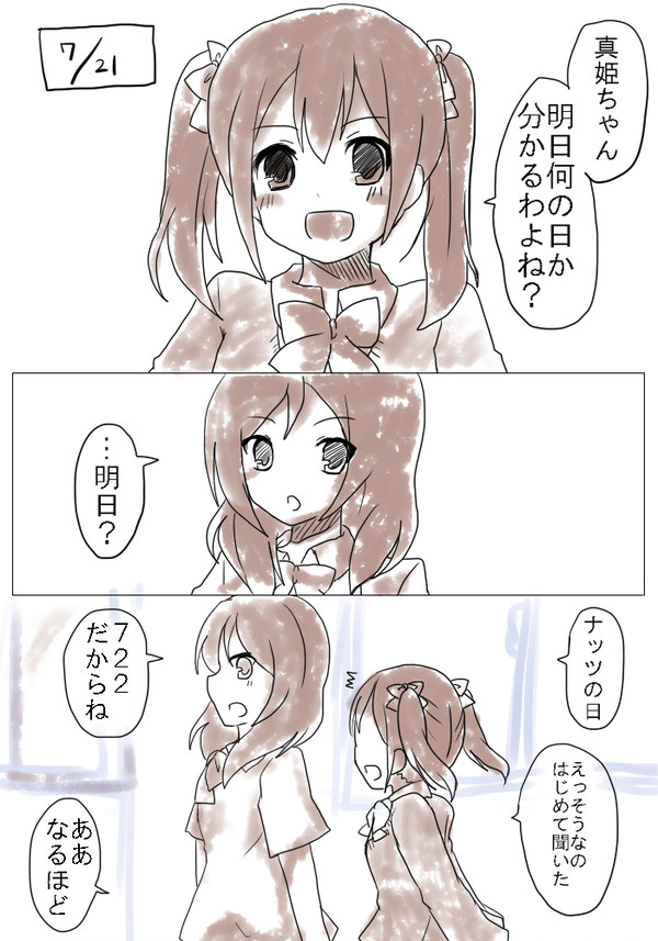 にこちゃん誕生日おめでとうにこまき