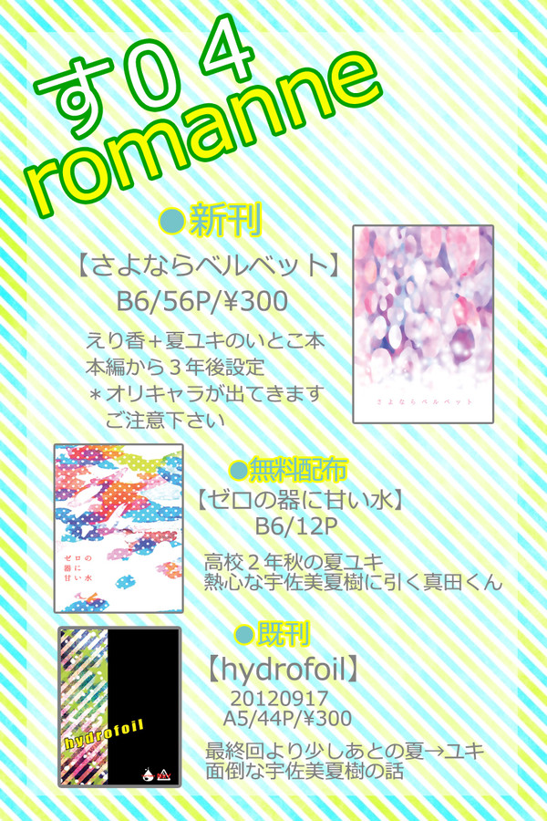 マヨナカセカイ3　お品書き