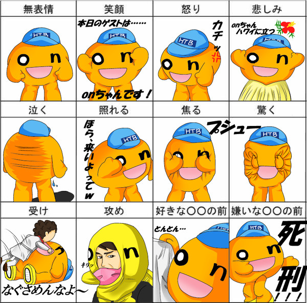 onちゃんで表情練習