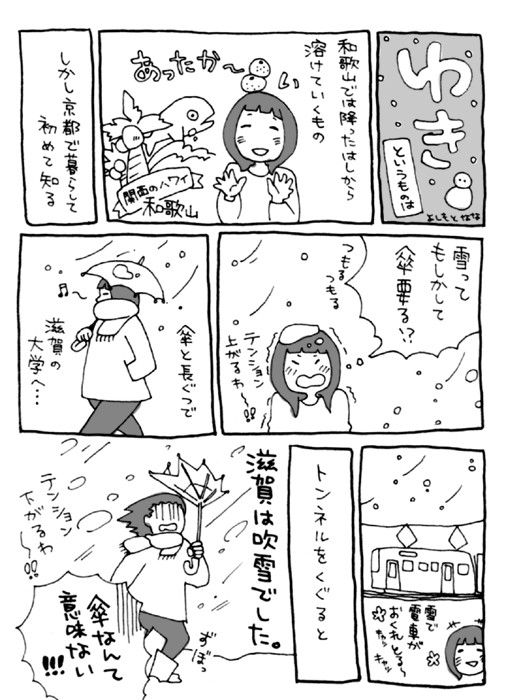 エッセイまんが