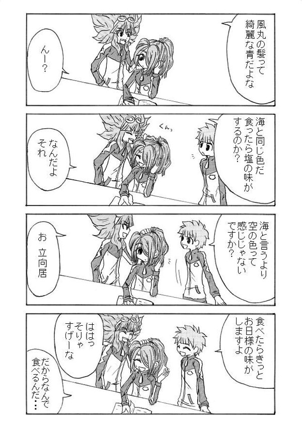 風丸の髪