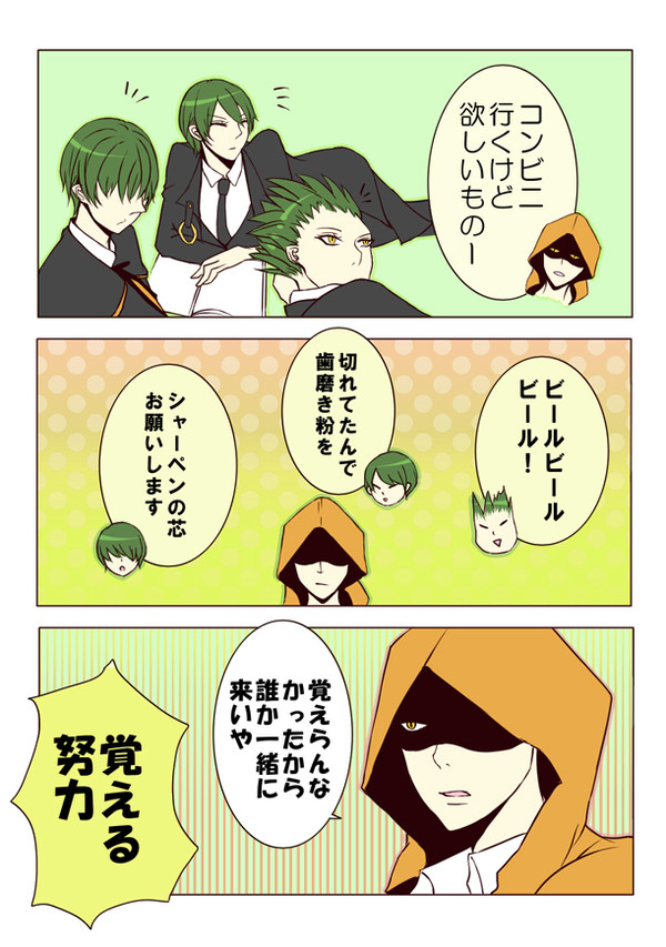 生活感がある碧メン