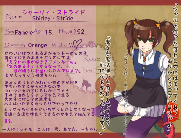 【ロゼ学】シャーリィ･ストライド【生徒】