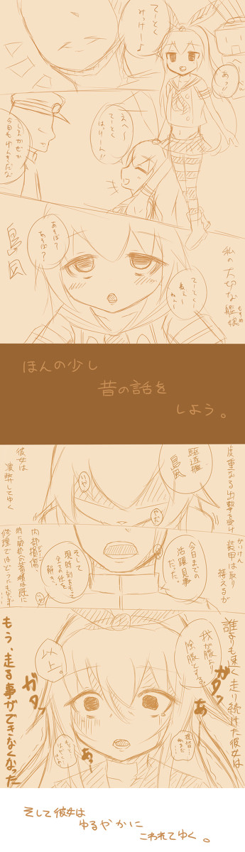 こんな島風ちゃん漫画読みたいです。
