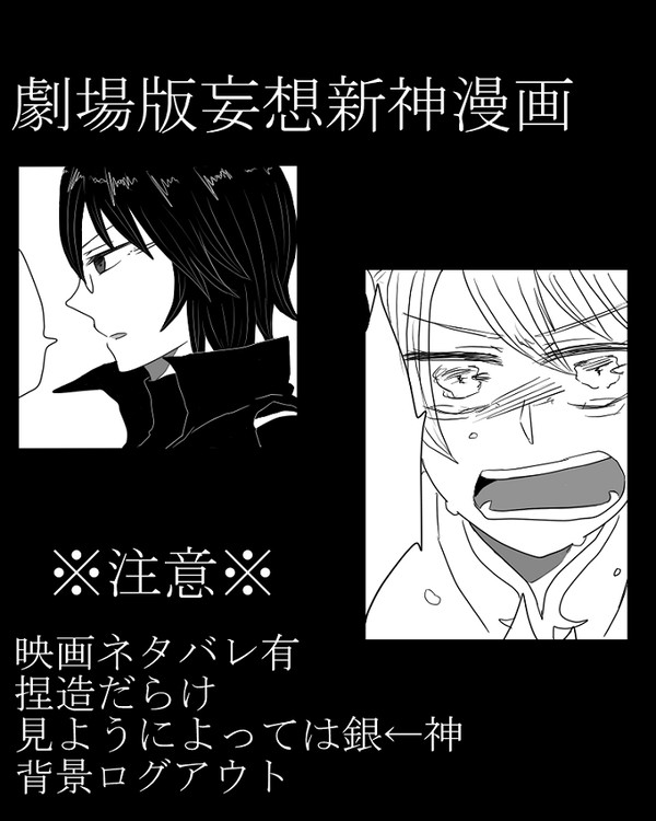 劇場版妄想新神漫画