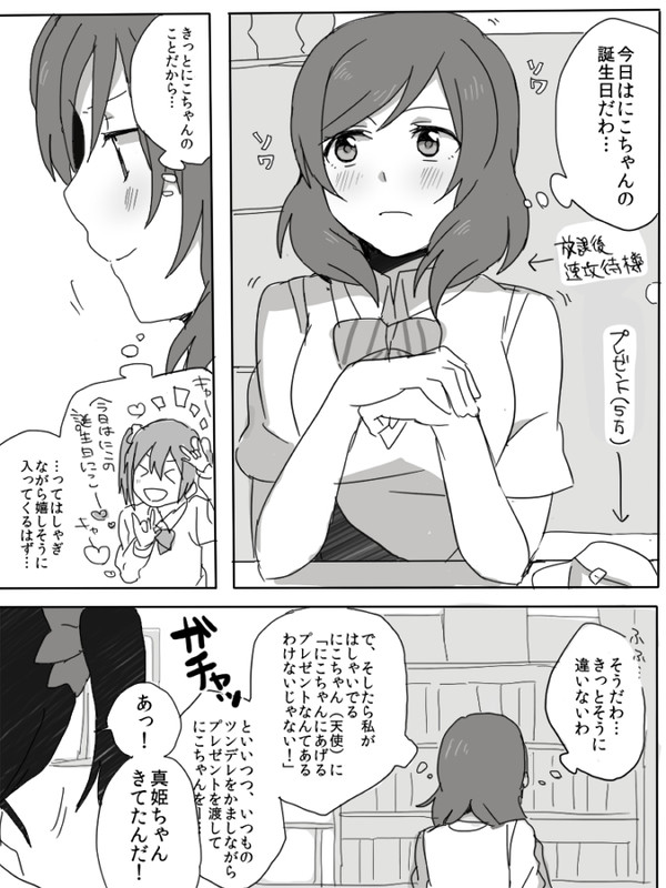 【にこちゃん】にこまき漫画【誕生日おめでとう！】