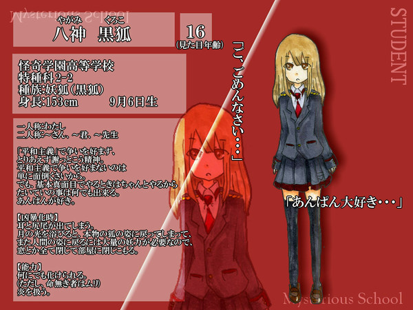 【怪学園】八神黒狐【キャラシ】