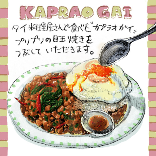 カプラオガイ