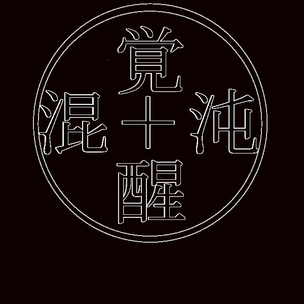 涅槃詩歌