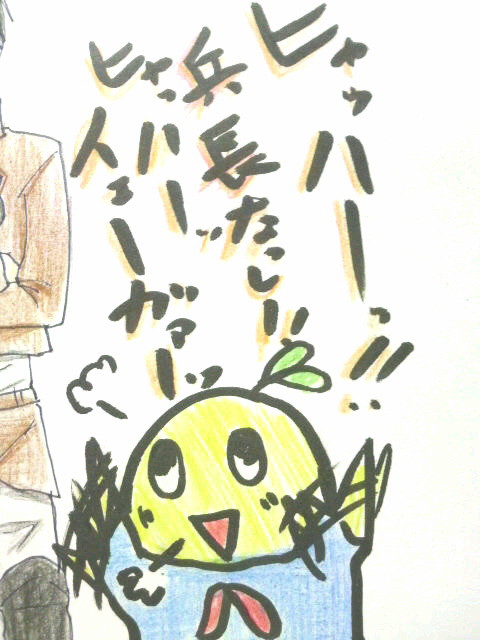 ひゃっはーっ！