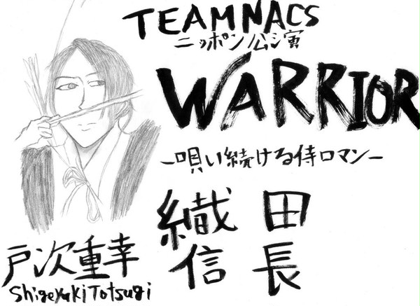 WARRIOR 信長