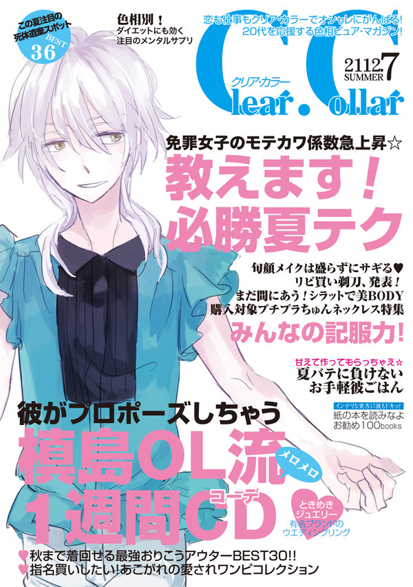 【マヨセカ３新刊】槙島聖護一週間コーデ本