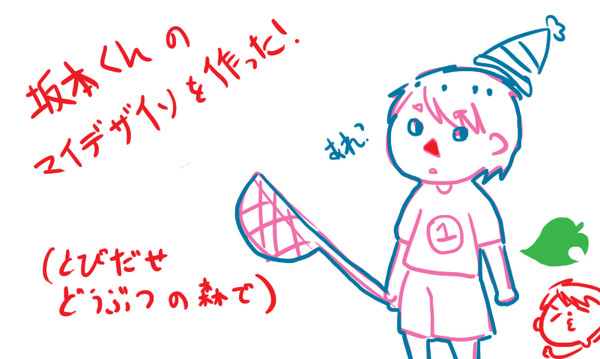 とび森でマーくんの服をデザインしてみました!
