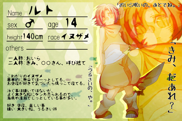【ぴくうみ】ルト【キャラシ】