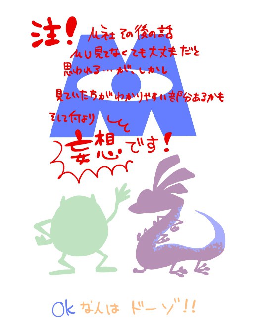【妄想注意】MIその後について考えてみた