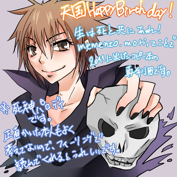 天国誕生日おめでとう2013!