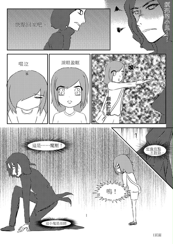 ハリポタ同人漫連載００１