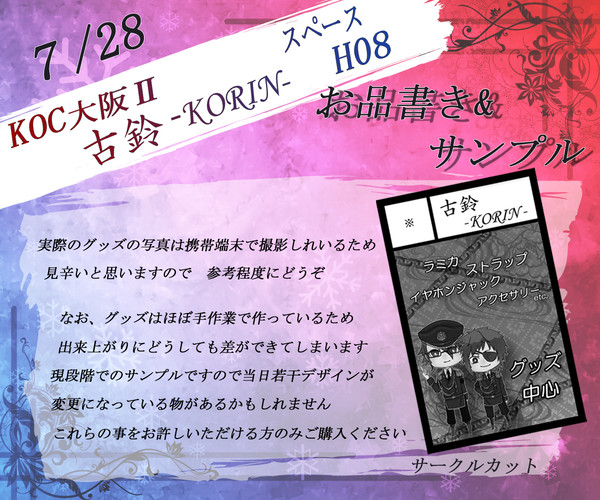 【8/18】お品書き･仮【KOCⅡ】