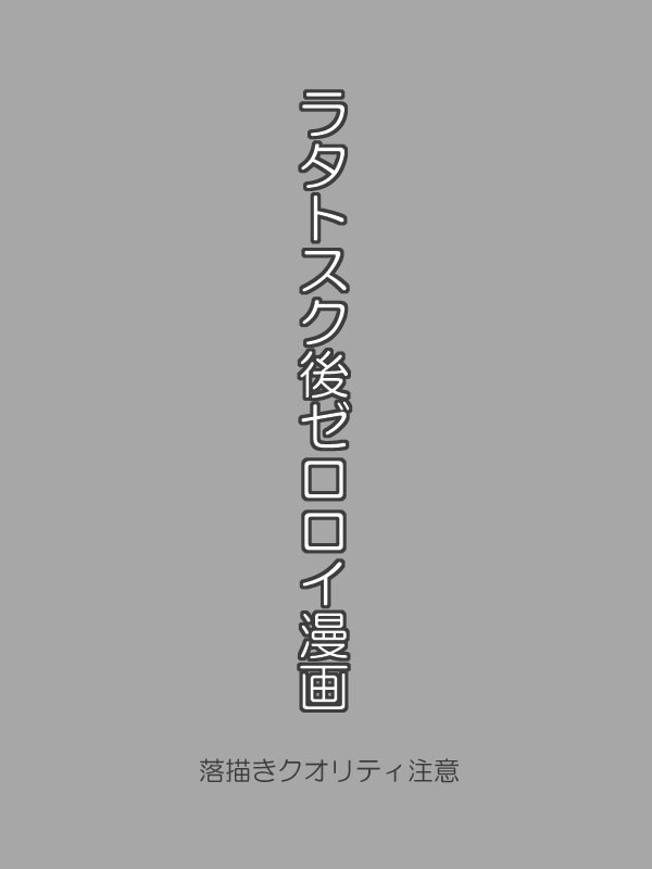 ゼロロイ漫画
