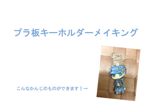 プラ板キーホルダーの作り方